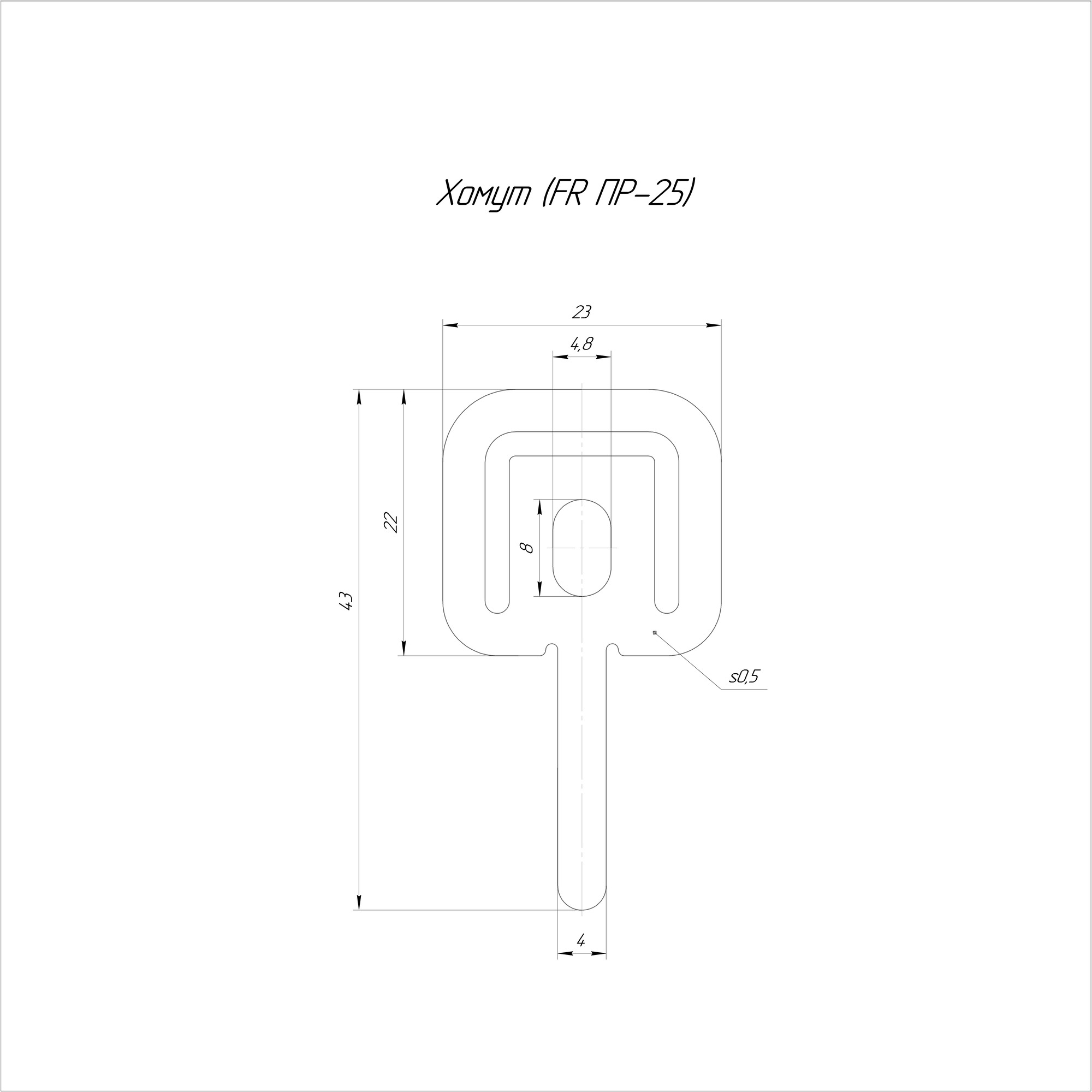 Хомут (FR ПР-25) (100 шт/уп) Промрукав PR08.3659
