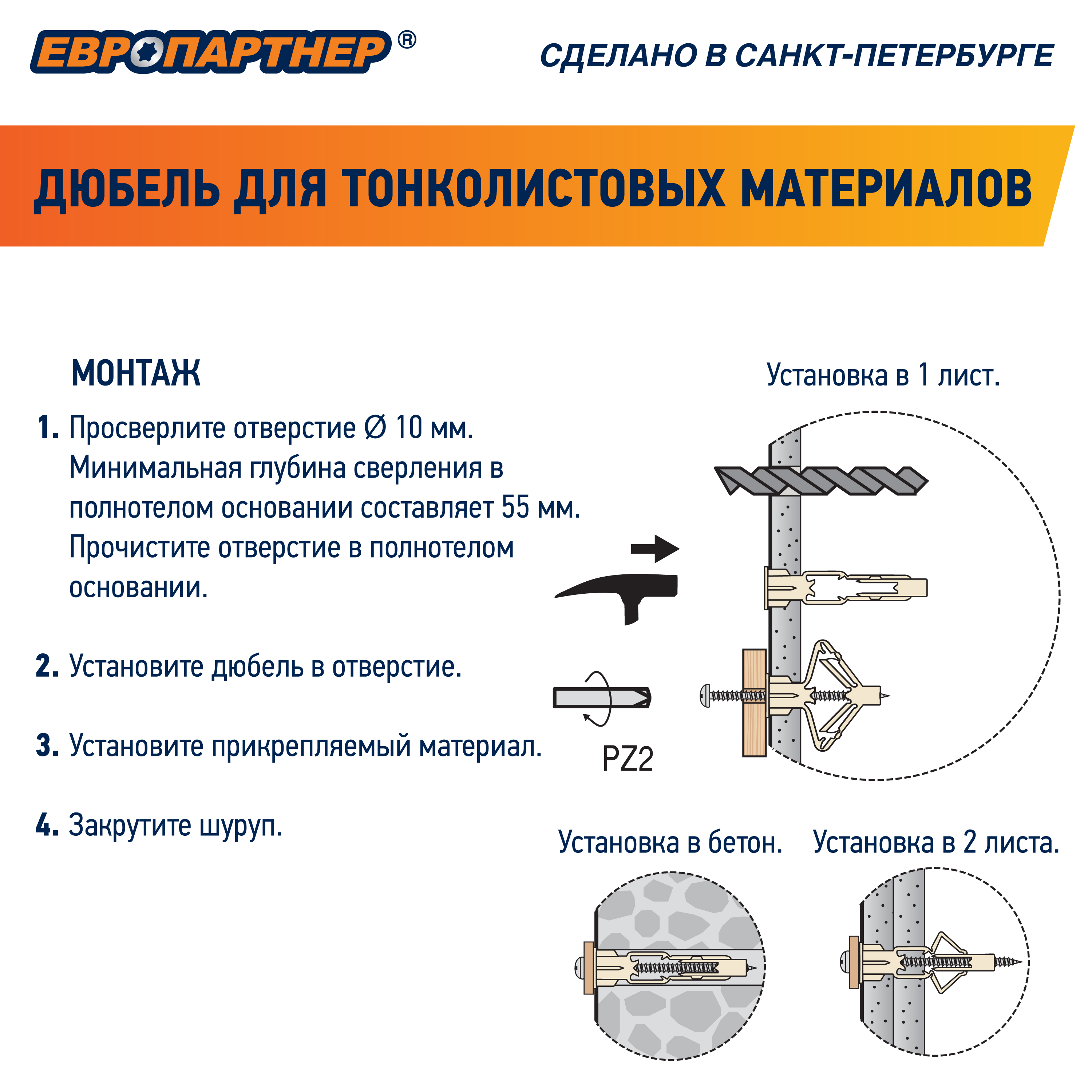 Анкер для тонколистовых материалов PLA 10х50 с    шурупом (60шт) Европартнер 86911