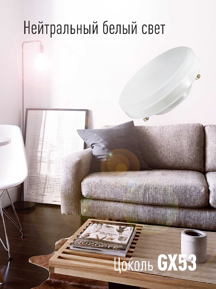 Лампа светодиодная LED 10Вт 220В GX53 4500K белый 800 лм Космос Lksm_LED10wGX5345C
