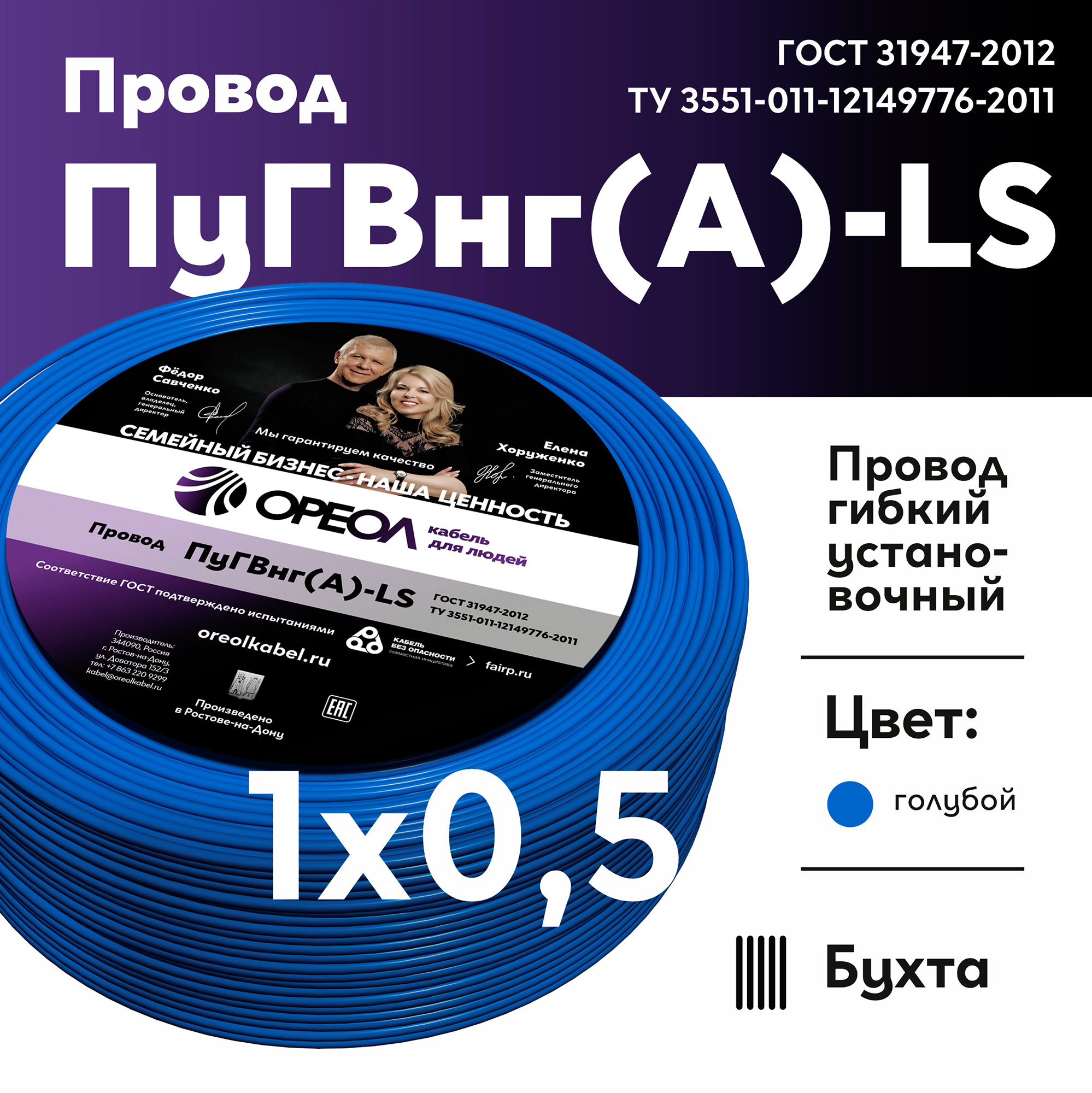 Провод силовой ПуГВнг(А)-LS 1х0,5голубой ТРТС Ореол 00000062843