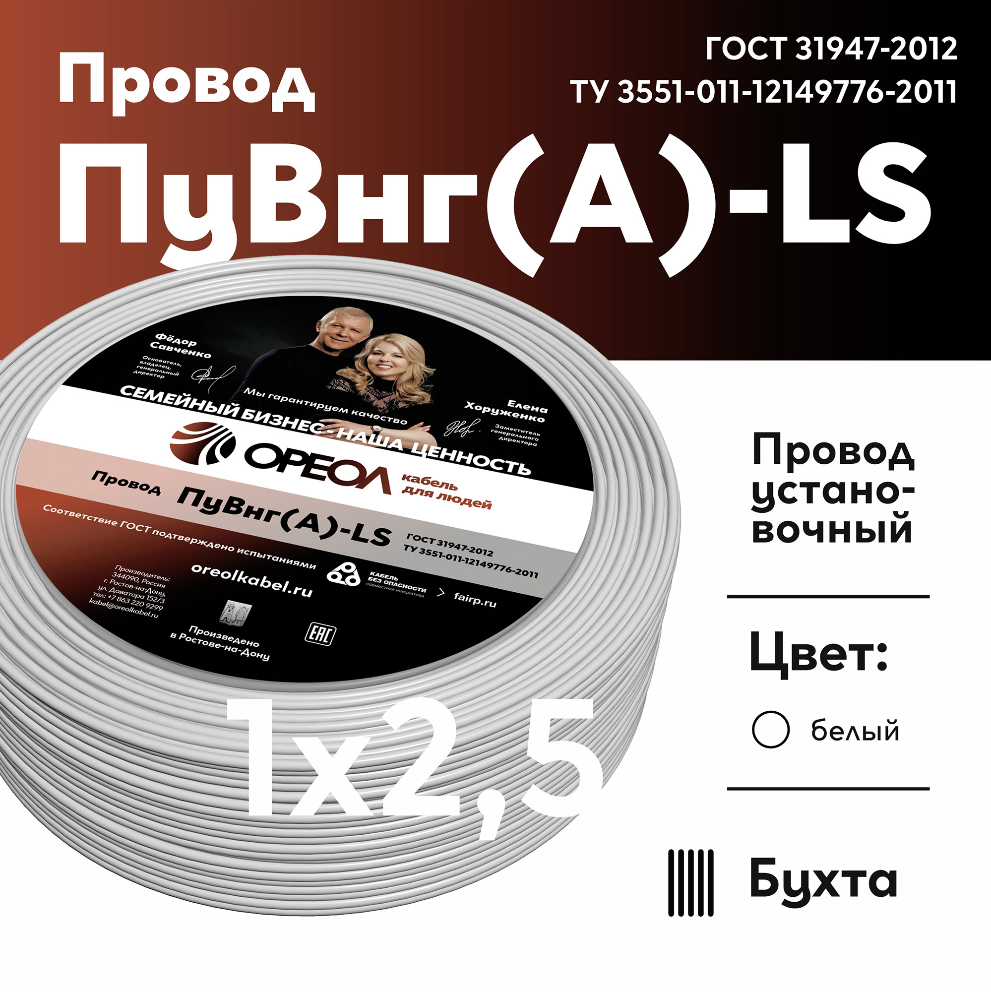 Провод силовой ПуВнг(А)-LS 1х2,5белый ТРТС Ореол 00000062177