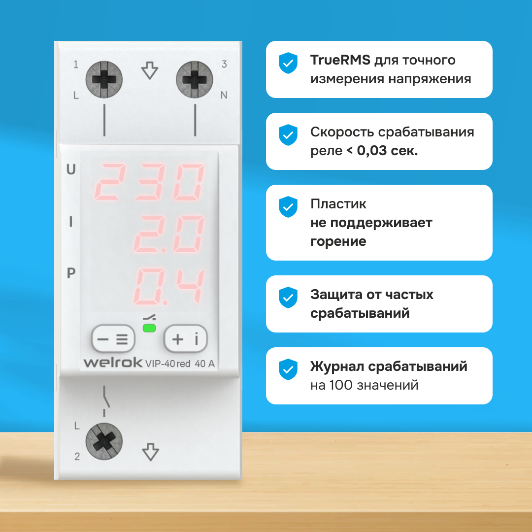 Многофункциональное реле Welrok VIP-40 red WELROK 4660251140304