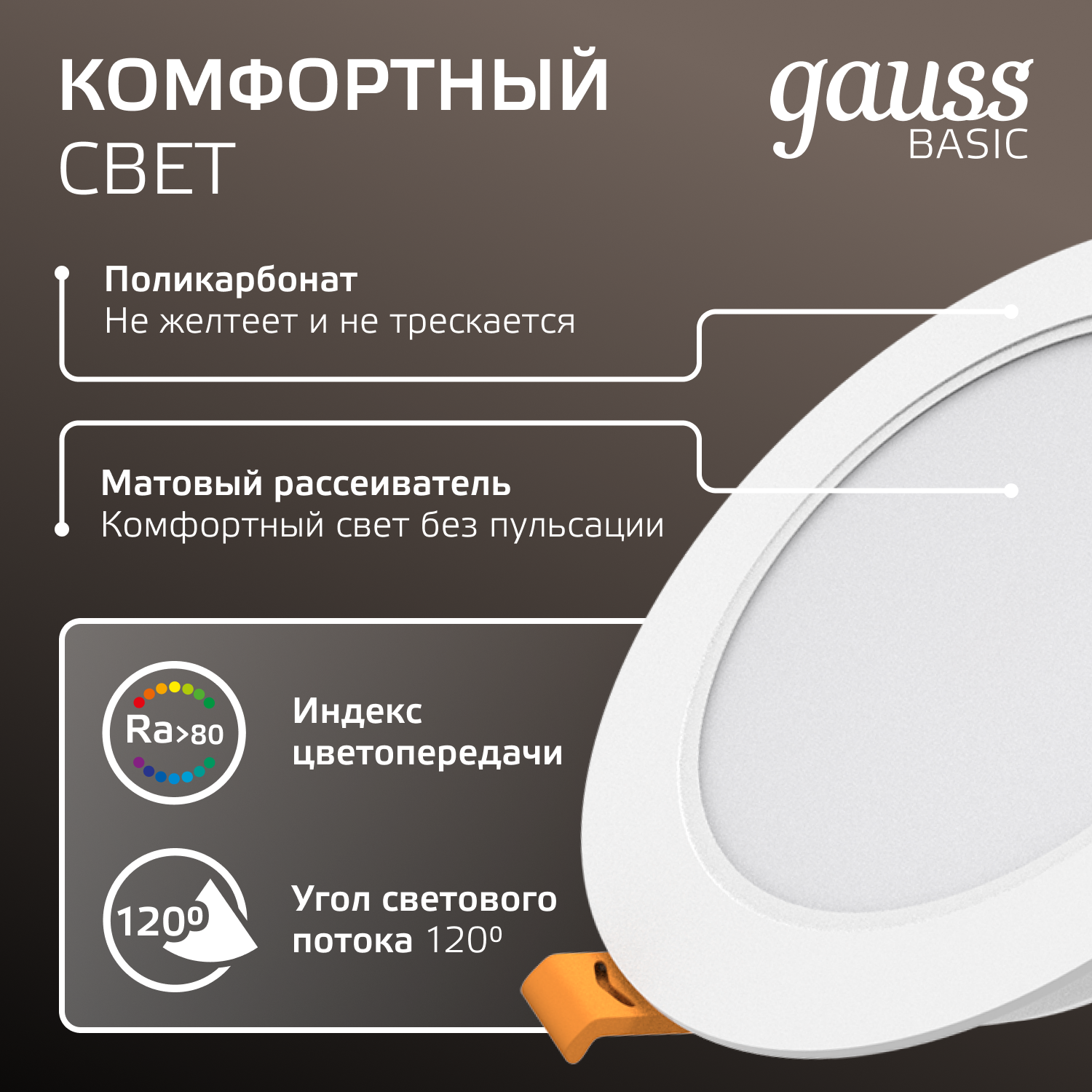 Светильник светодиодный ДВО 4.5 Вт 300 лм 4000К AC 220В IP20 круг D95х26мм монт d75мм Пластик Basic GAUSS 9029420205