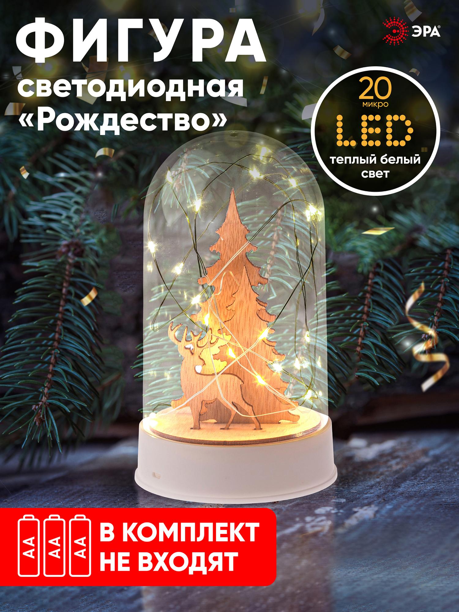 Светильник декоративный новогодний Рождество, теплый белый, 20 LED, h 18 см, 3*АА, IP20 ЭРА Б0051937