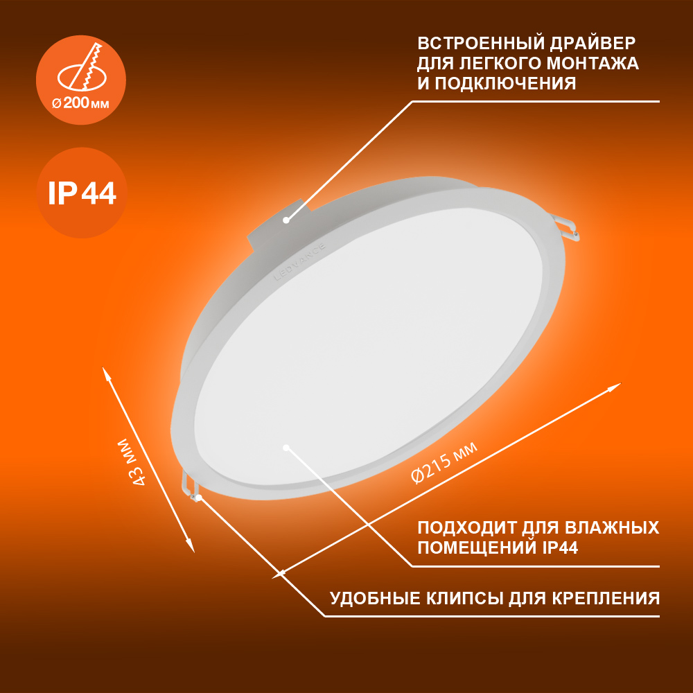 Светильник встраиваемый светодиодный ДВО-24Вт 6500К 2280 Лм IP44 ECOCLASS LEDVANCE 4058075644335