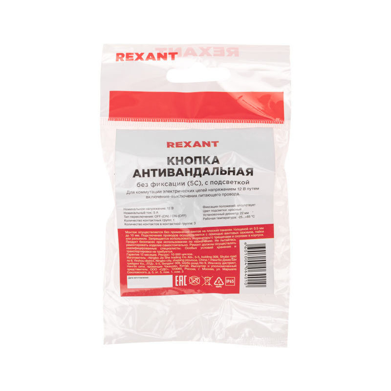 Кнопка антивандальная d22 12В(LED) Б/Фикс (5с) OFF-(ON) / ON-(OFF) подсв/красная REXANT 36-3510