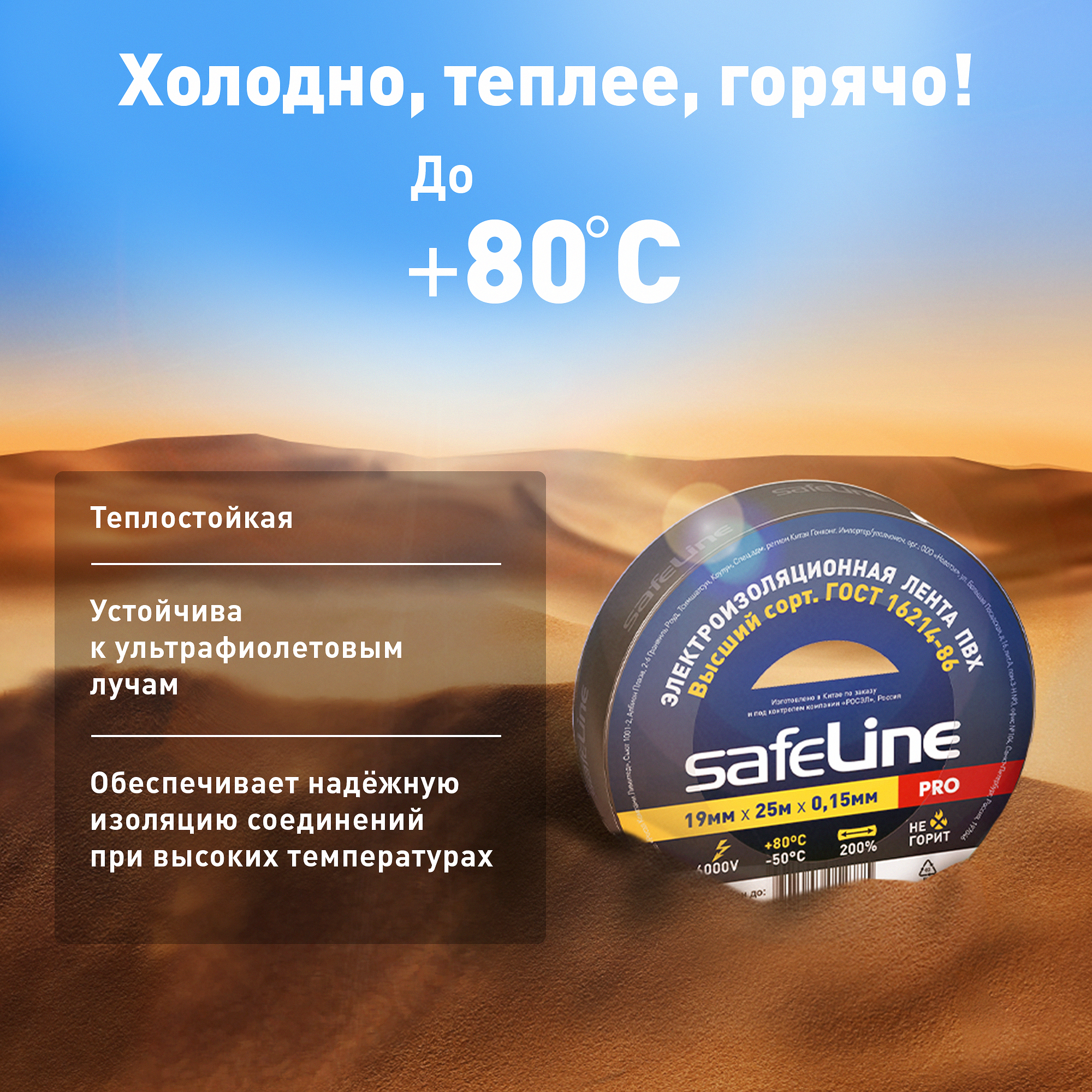 Изолента Safeline 19/25 черный SafeLine 9372