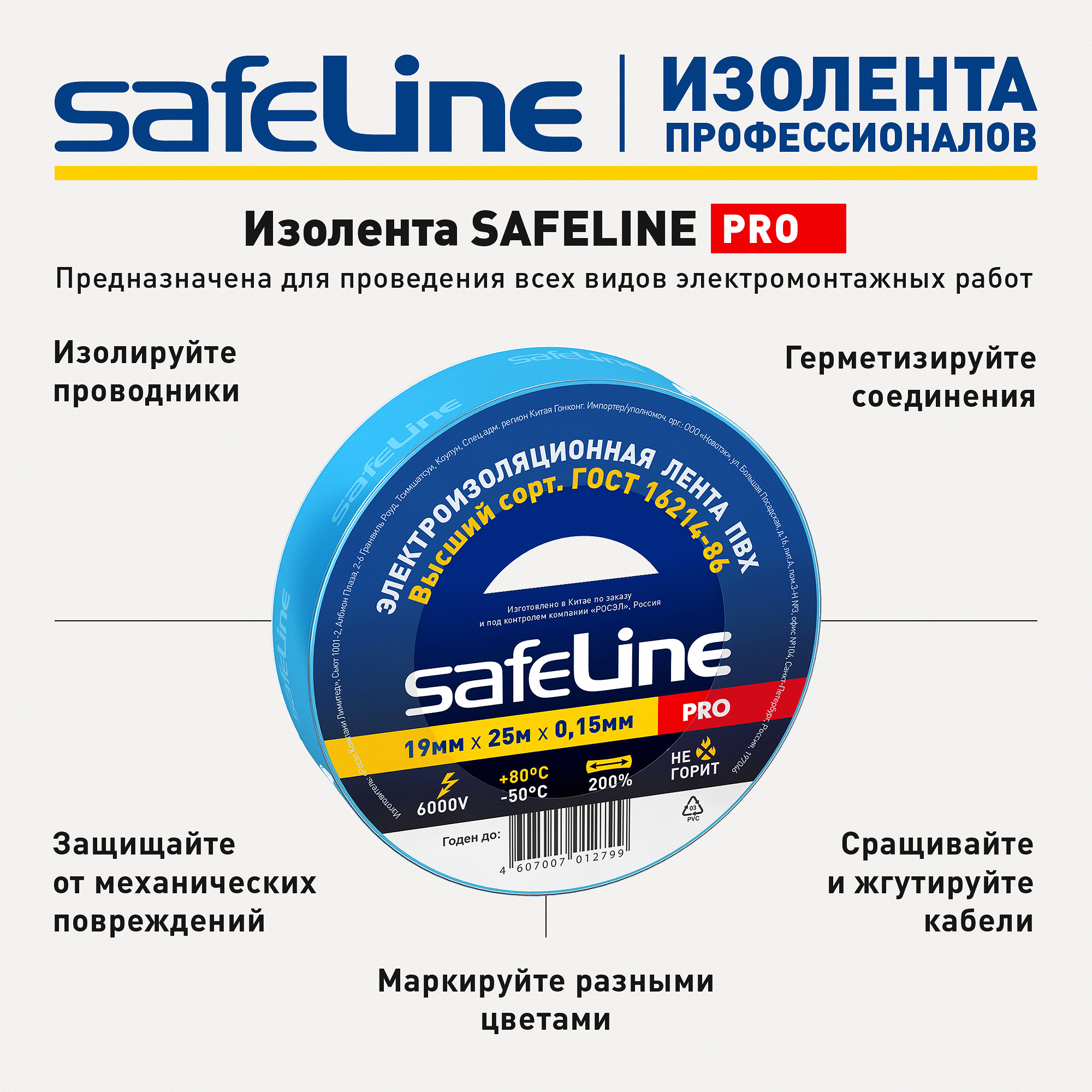Изолента ПВХ синяя 19мм 25м Safeline SafeLine 9374