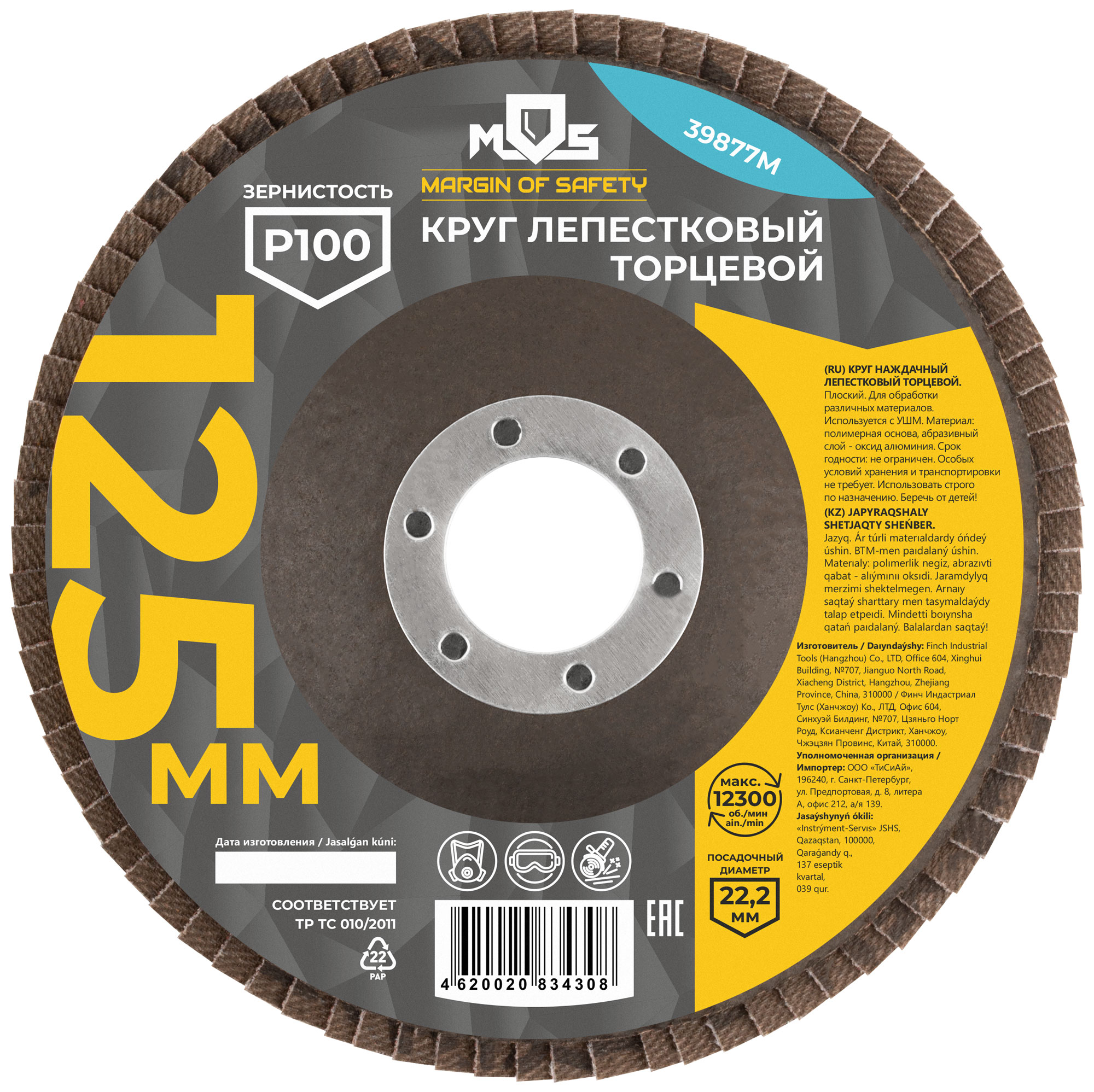 Круг лепестковый торцевой плоский 125 мм P 100 MOS 39877М