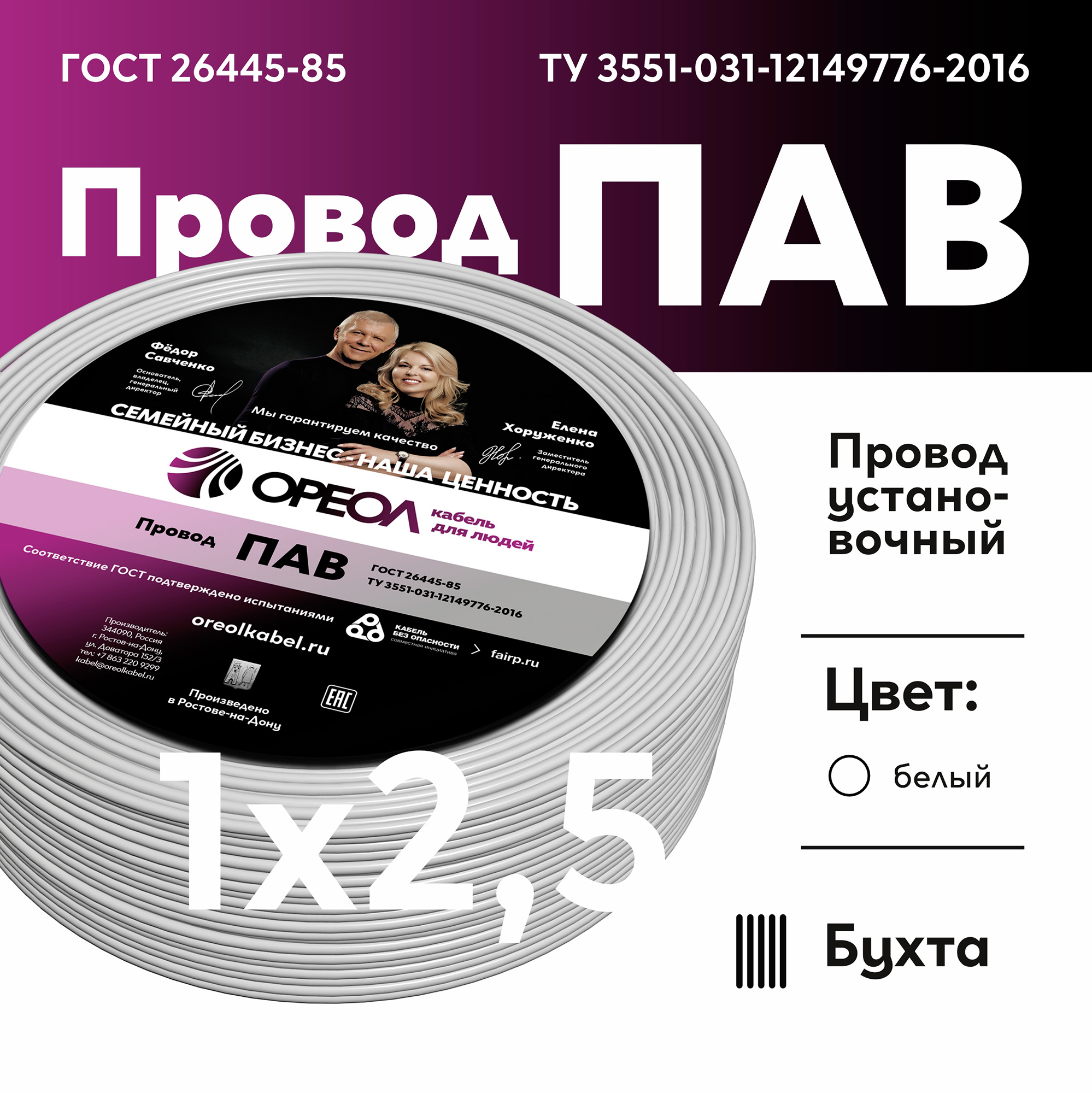Провод силовой ПАВ 1х2.5 белый Ореол 00000058877