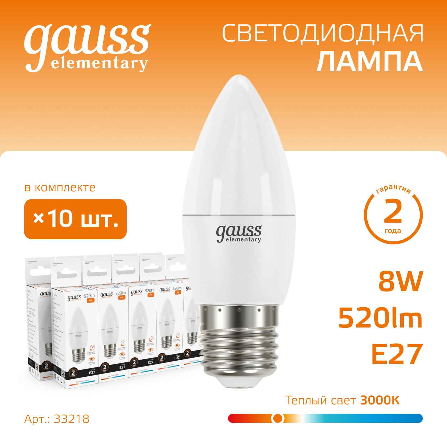 Лампа светодиодная LED 8 Вт 520 лм 3000К свеча теплый E27 AC 220В Elementary GAUSS 33218