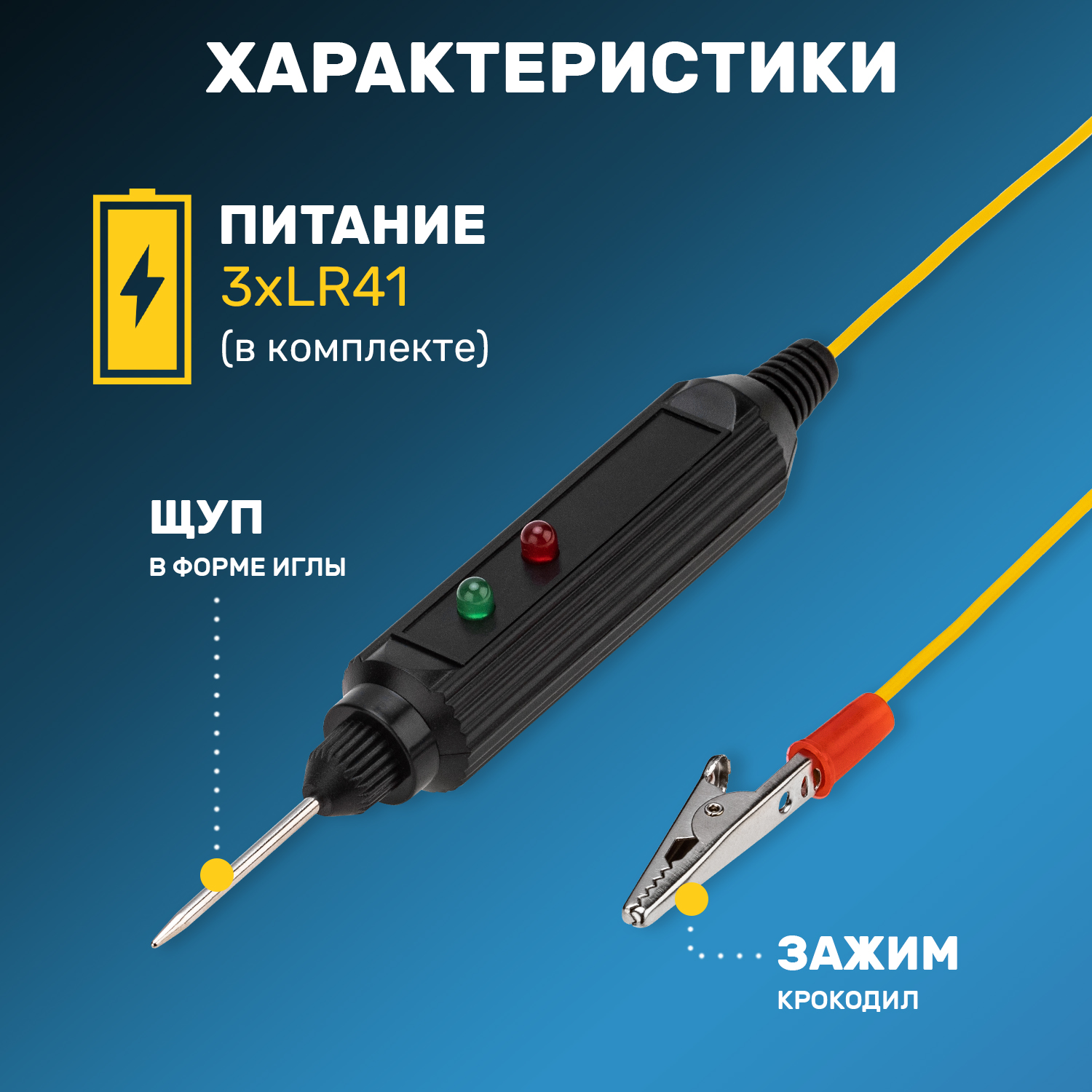 Автотестер универсальный черный REXANT 16-0102