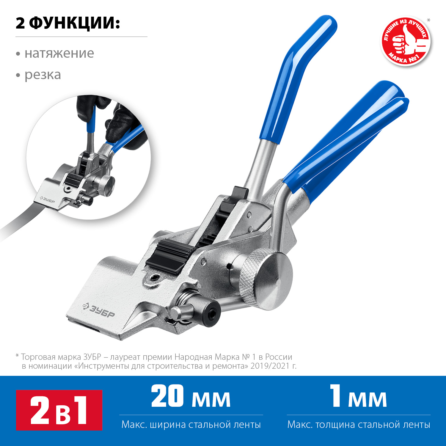 Инструмент для натяжения и резки стальной ленты ИНХ-20 ЗУБР 22624