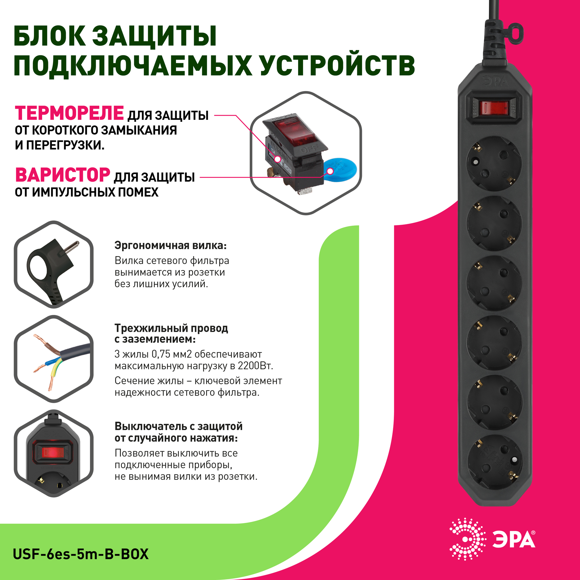 Сетевой фильтр (черный) с заземл, 3x0,75мм2, с выкл, 6гн, 5м USF-6es-5 м-B-BOX ЭРА Б0037265