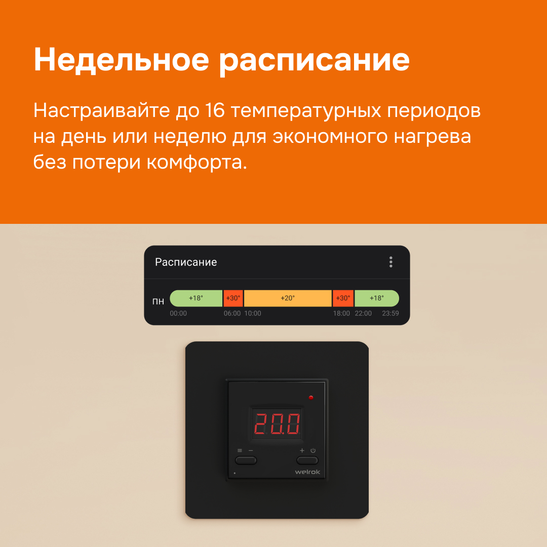 Терморегулятор для теплого пола умный, кнопочный, с Wi-fi, черный WELROK az bk 4660251140540