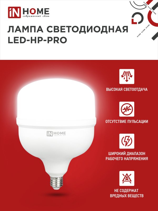 Лампа светодиодная LED-HP-PRO 150Вт 230В E27 с адаптером Е40 6500К 14250Лм IN HOME IN-HOME 4690612035703