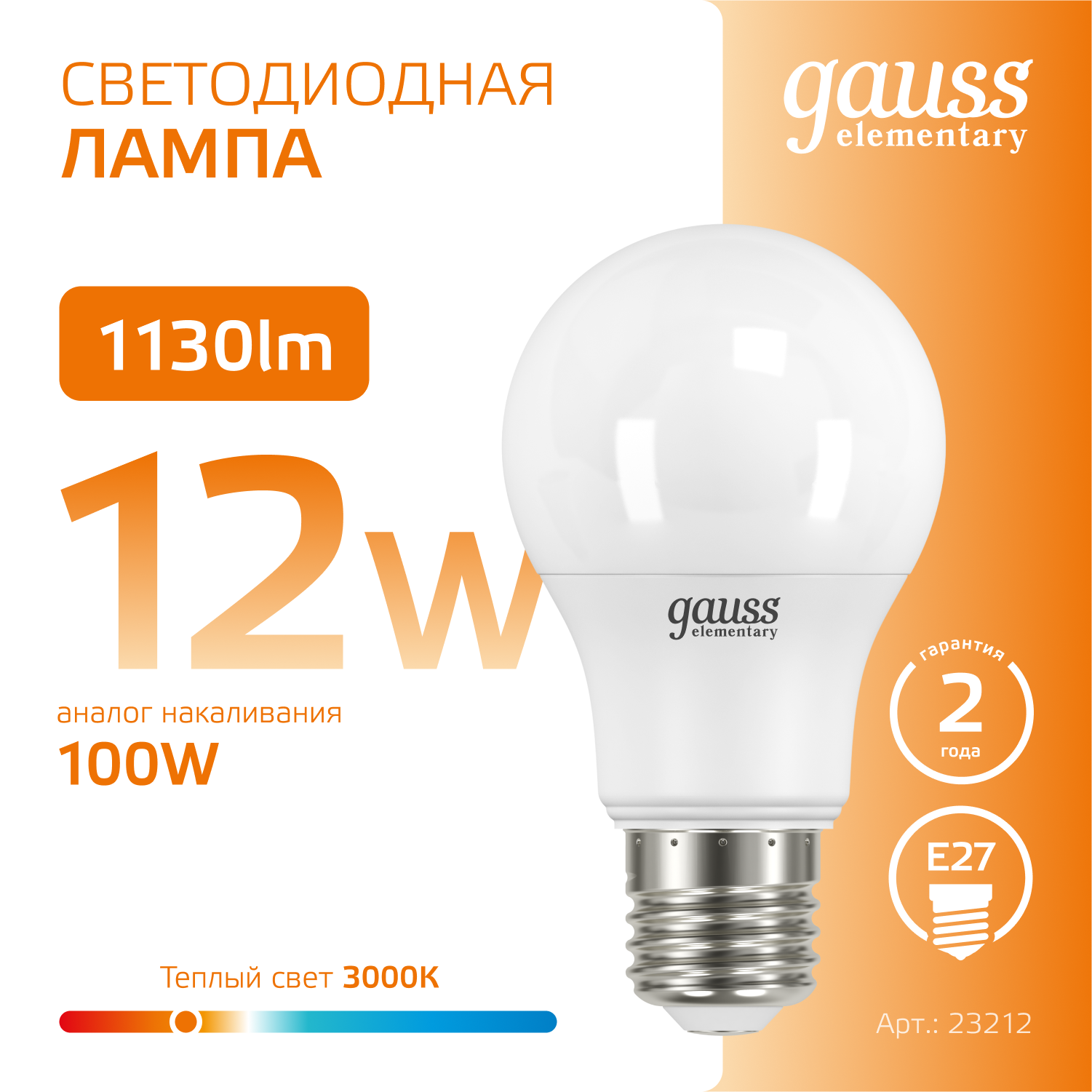 Лампа светодиодная LED 12 Вт 1130 лм 3000К AC180-240В E27 А60 (груша) теплая  Elementary Gauss GAUSS 23212
