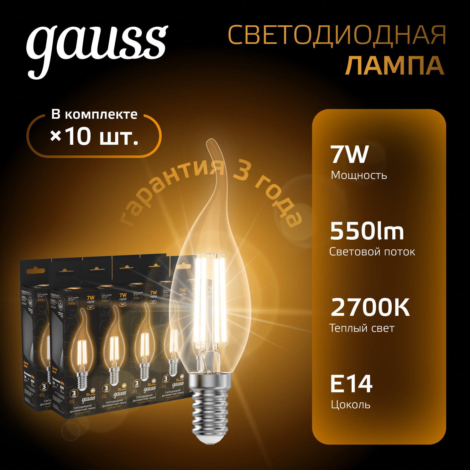 Лампа светодиодная филаментная LED 7 Вт 550 лм 2700К свеча на ветру теплый E14 AC 220В прозрачная колба Black Filament Gauss GAUSS 104801107