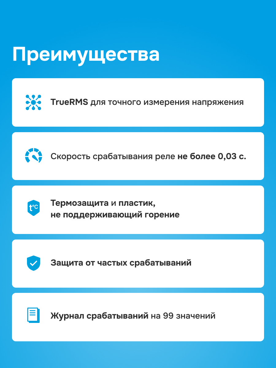 Реле напряжения D6-50 red WELROK 4660251140403