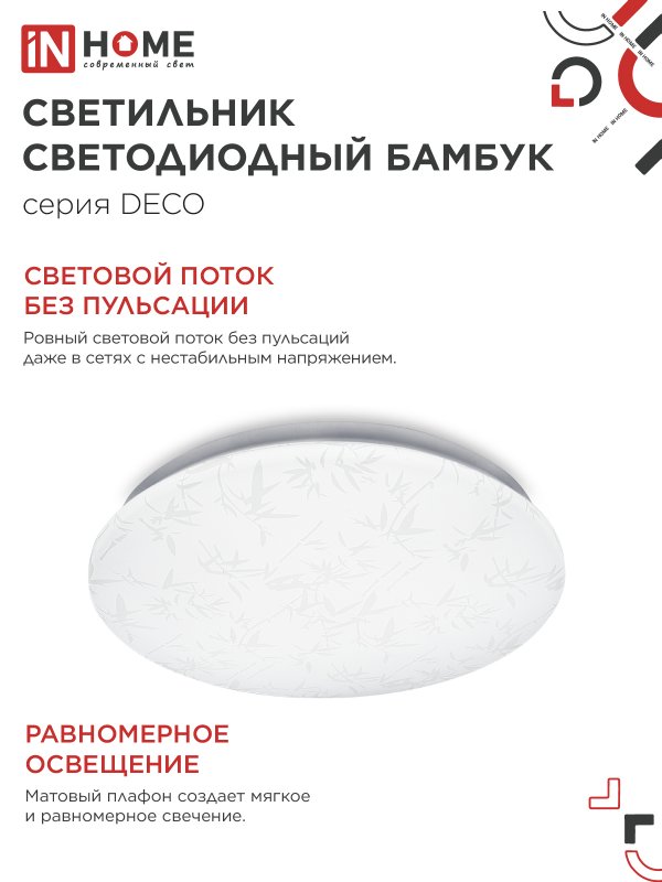 Светильник светодиодный серии DECO БАМБУК 36Вт 230В 6500К 3240Лм 380х55мм IN HOME 4690612025056