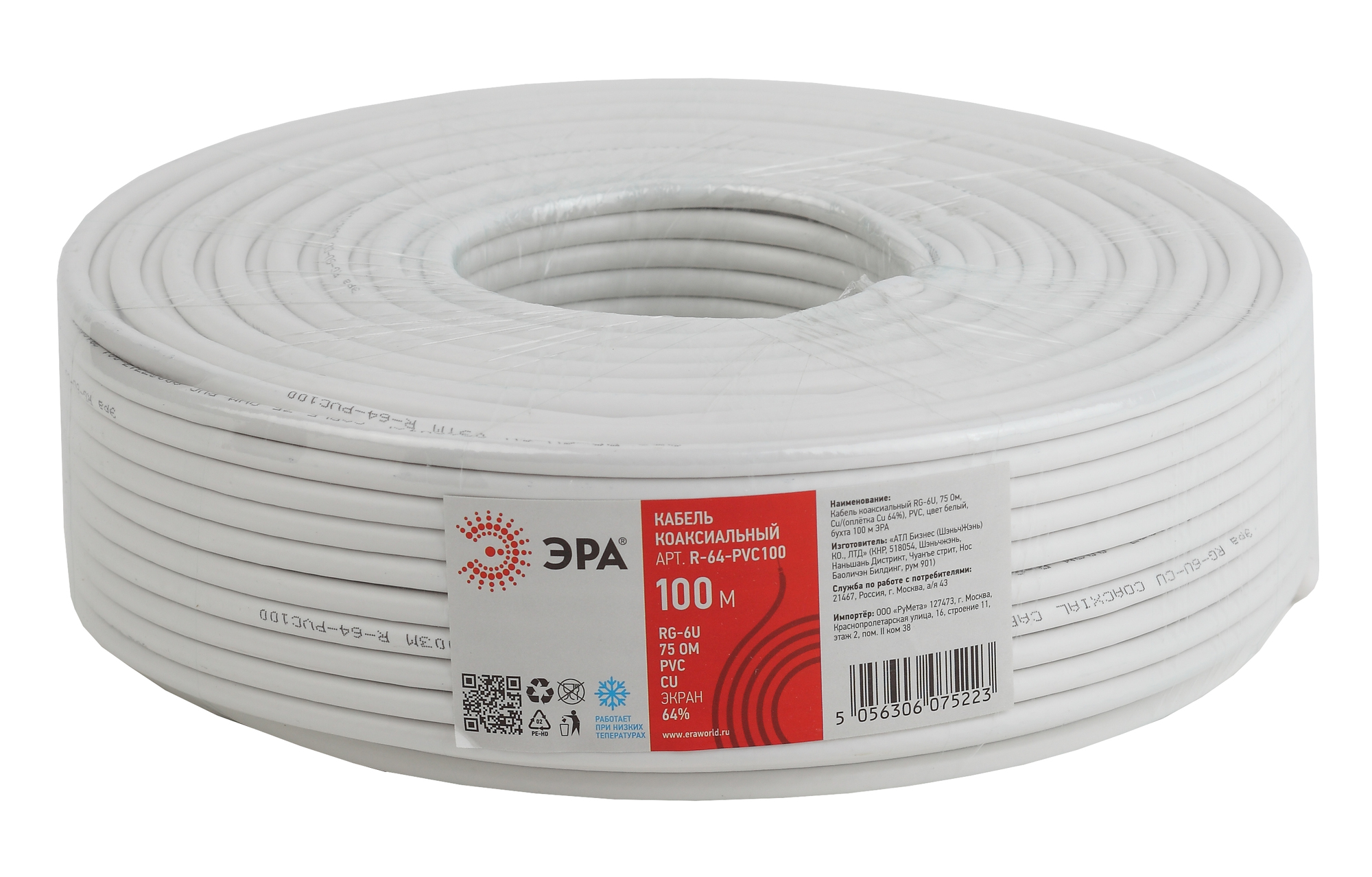Кабель коаксиальный RG-6U 75 Ом Cu,  оплётка Cu 64% PVC белый 100м R-64-PVC100 ЭРА Б0044603
