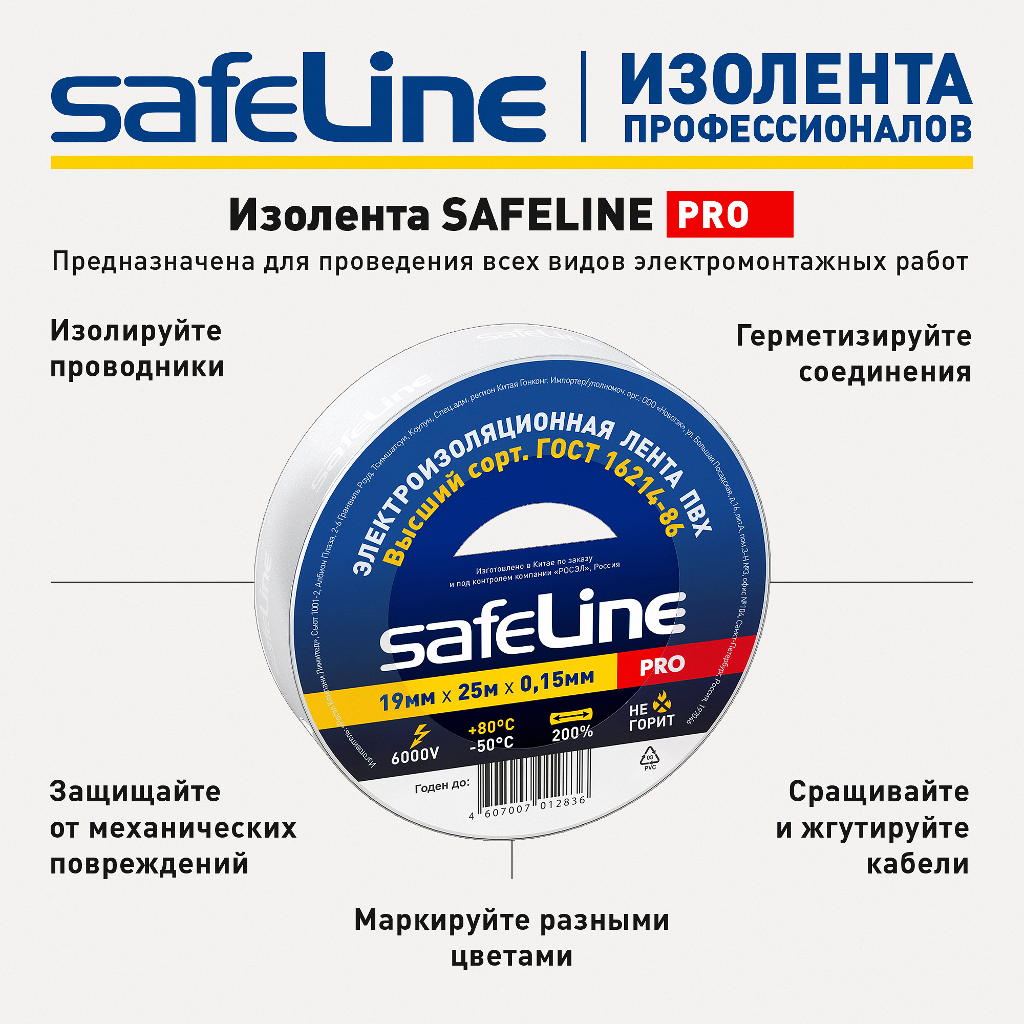 Изолента Safeline 19/25 белый SafeLine 9373