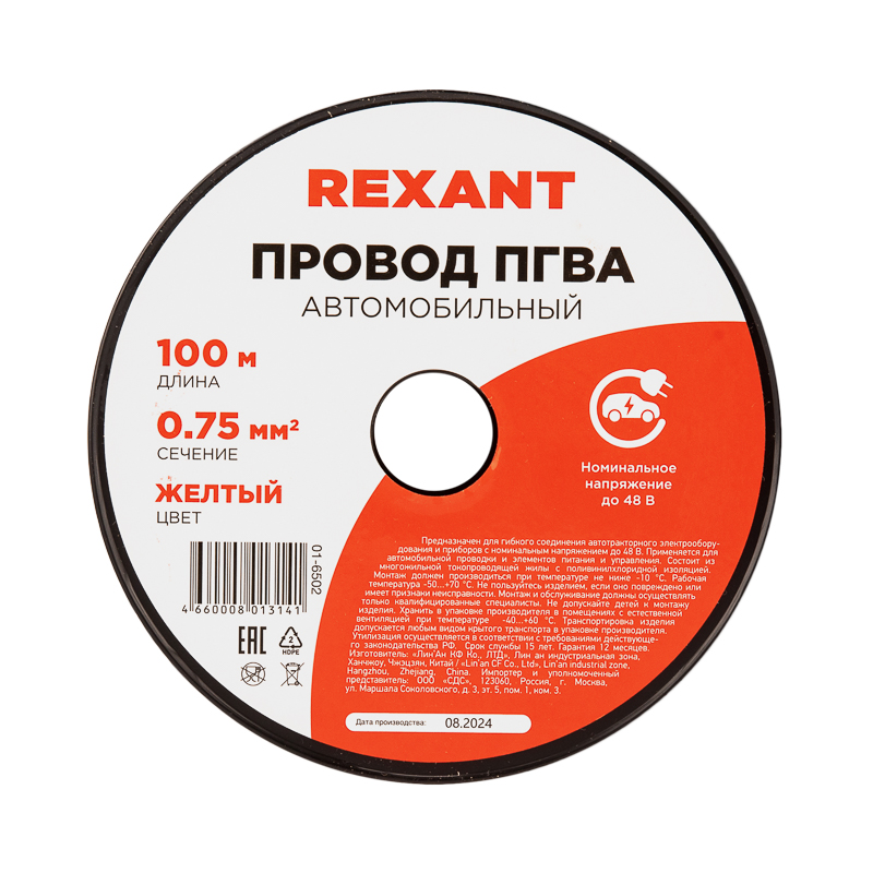 Провод ПГВА 1х0.75 мм2, желтый, бухта 100 м, REXANT 01-6502