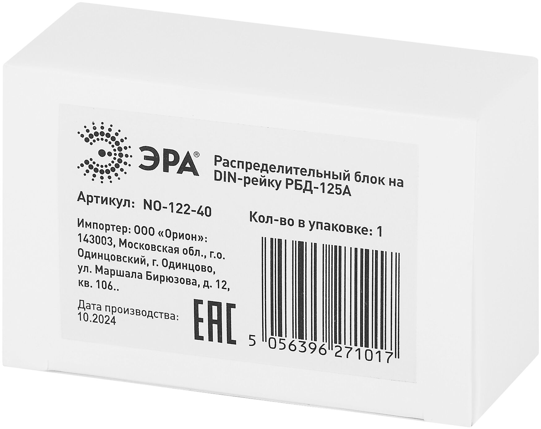 Распределительный блок на DIN-рейку РБД-125А ЭРА Б0051114