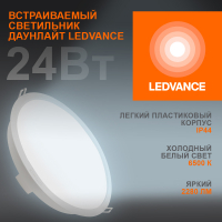 Светильник встраиваемый светодиодный ДВО-24Вт 6500К 2280 Лм IP44 ECOCLASS LEDVANCE 4058075644335