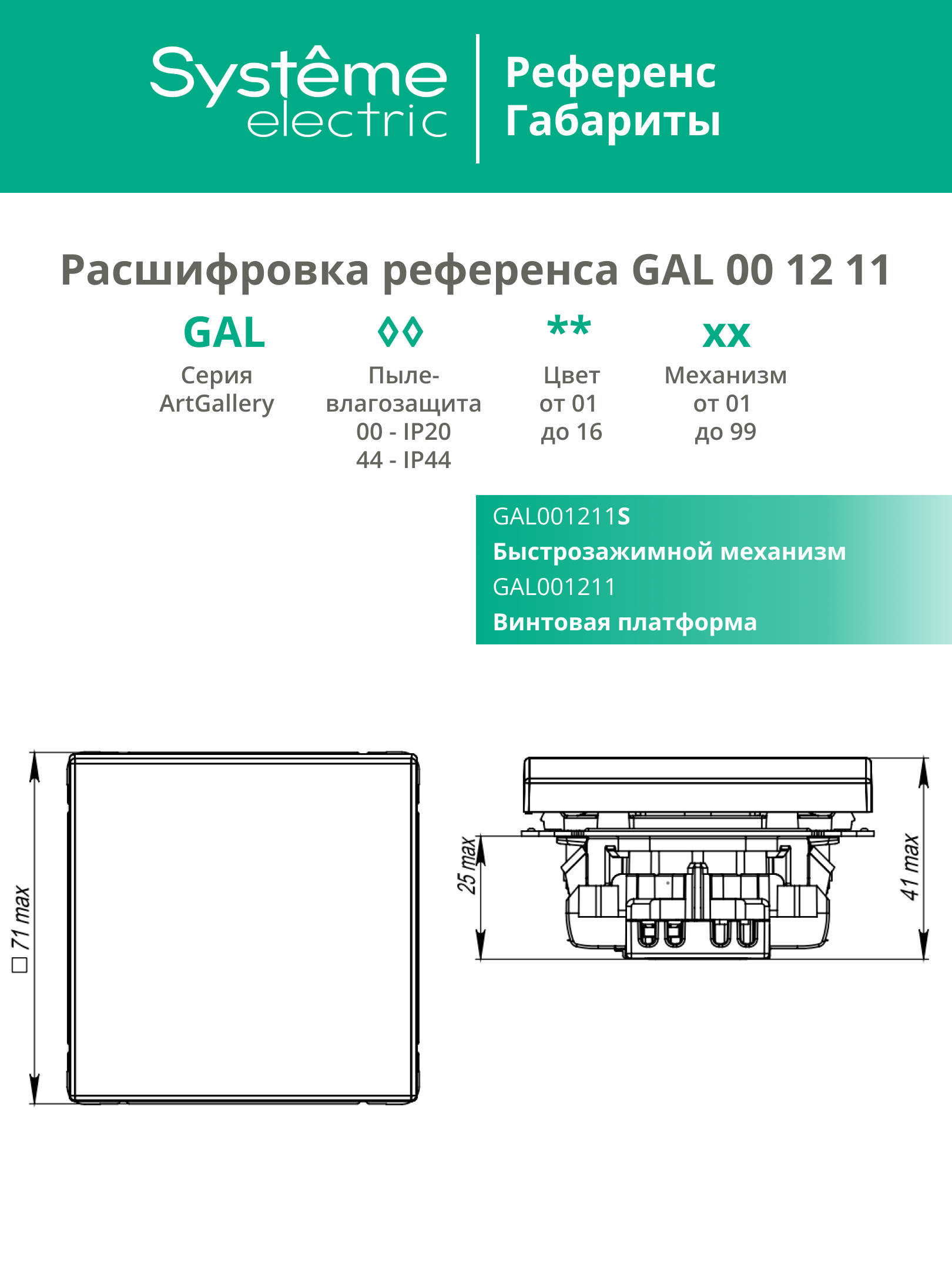 ARTGALLERY 1-клавишный выключатель, сх.1, 10АХ, песочный Systeme Electric GAL001211