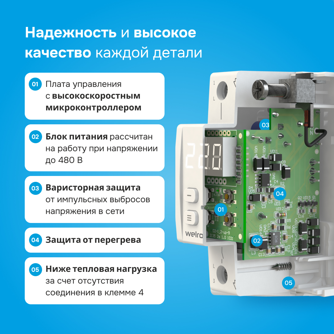 Реле напряжения D2-63 WELROK 4660251140069
