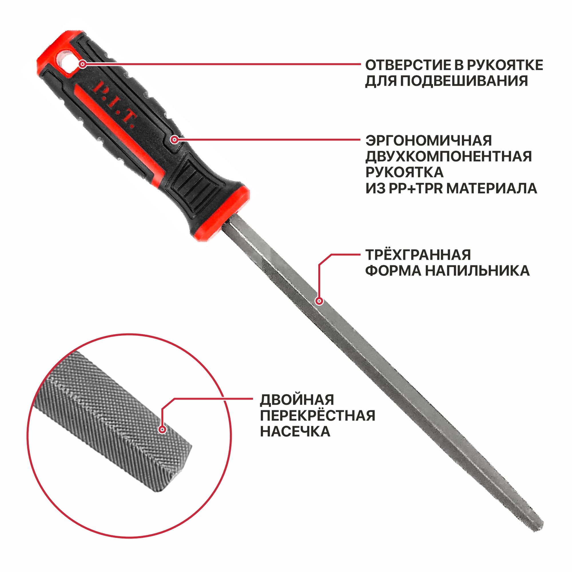 Напильник трёхгранный с двухкомпонентной рукояткой   (№2, 300/200мм, 2-я насечка) P.I.T. HTRF01-0200
