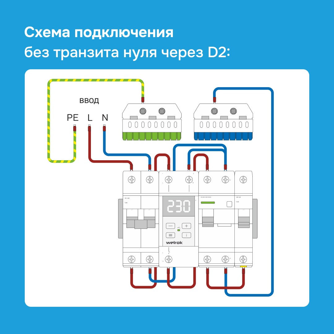 Реле напряжения 40 А WELROK D2-40 4660251140021