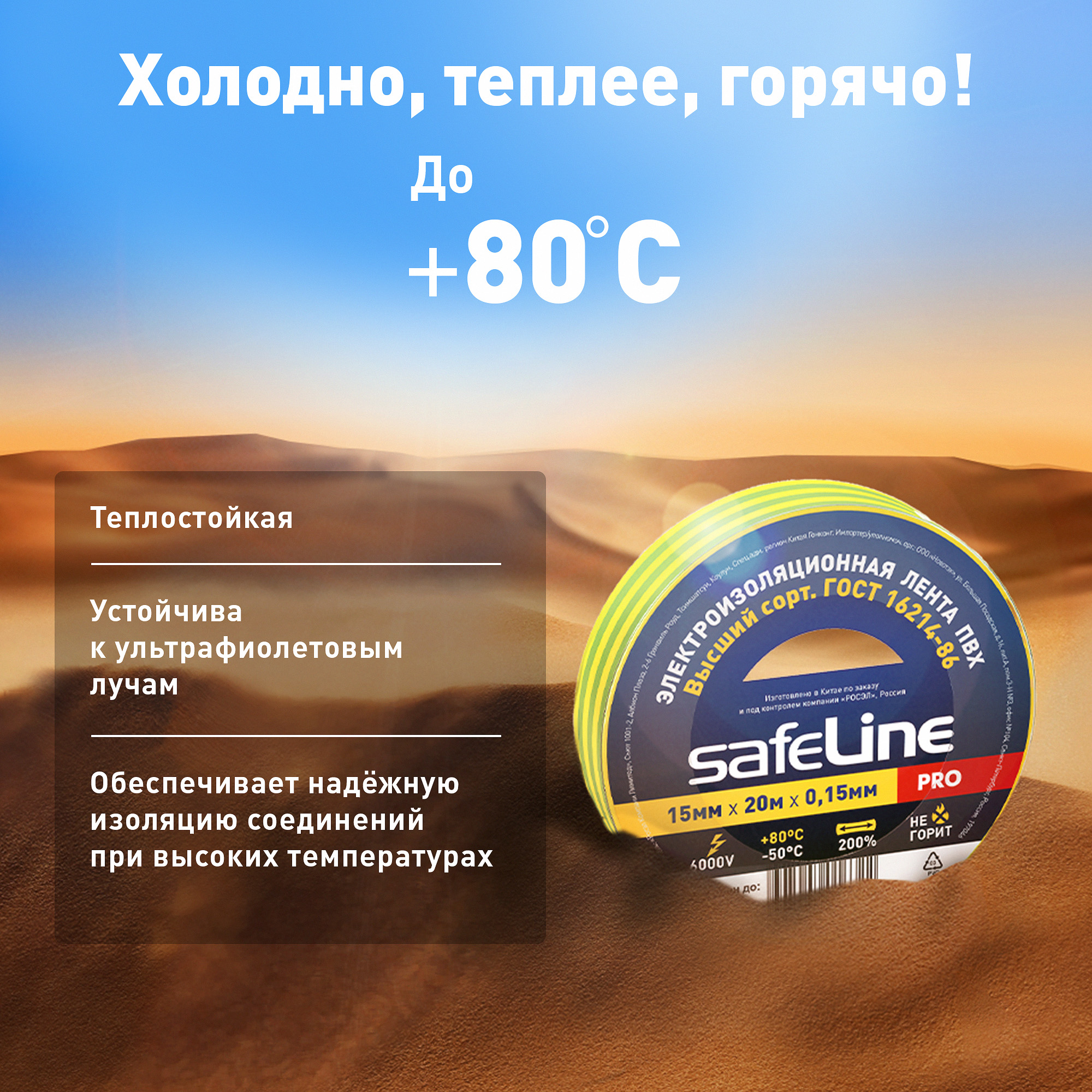 Изолента ПВХ желто-зеленая 15мм 20м Safeline SafeLine 12122