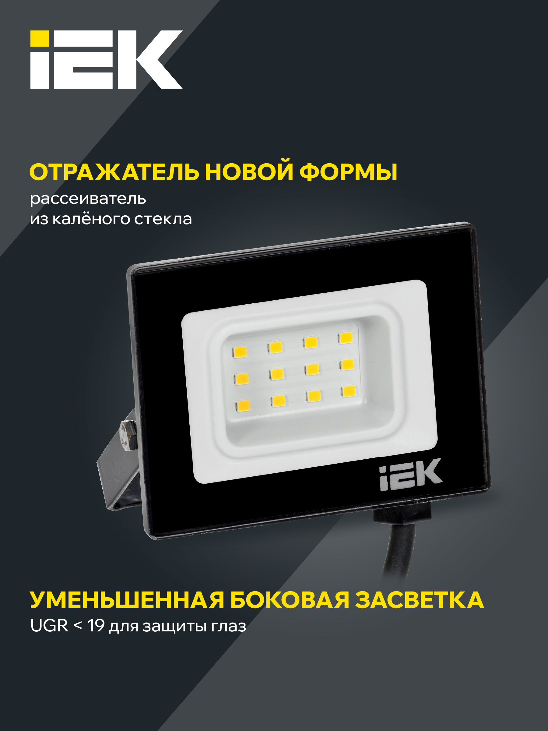 Прожектор СДО 06-10 светодиодный черный IP65 6500K IEK LPDO601-10-65-K02