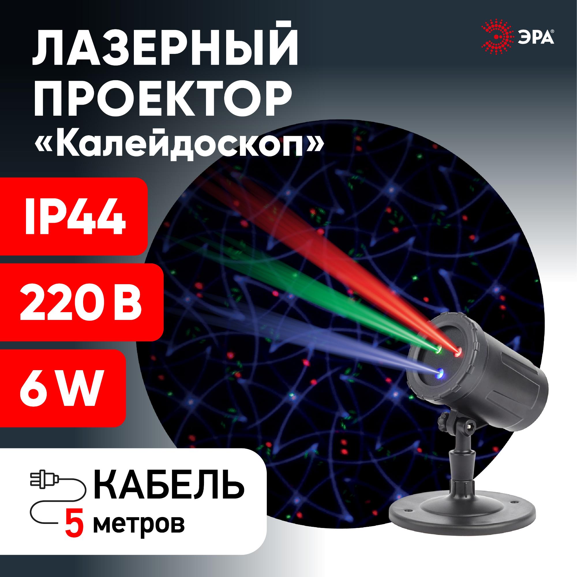 Проектор Laser Калейдоскоп, IP44, 220В ENIOP-05 ЭРА Б0047976