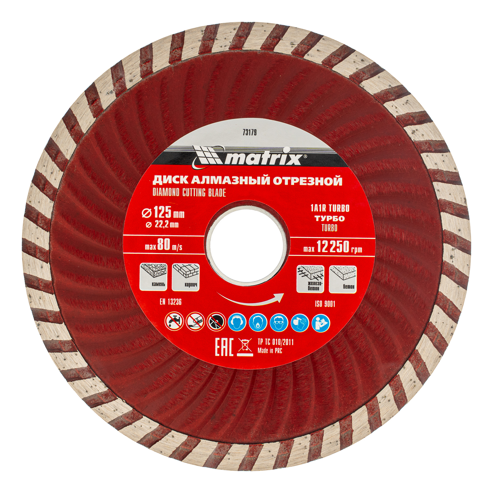 Диск алмазный отрезной Turbo, 125 х 22,2 мм, сухая резка Matrix 73179