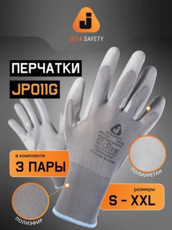 Серые защитные перчатки, полиэфир, полиурет. покр., размер L (12 пар) Jeta Safety JP011g-L