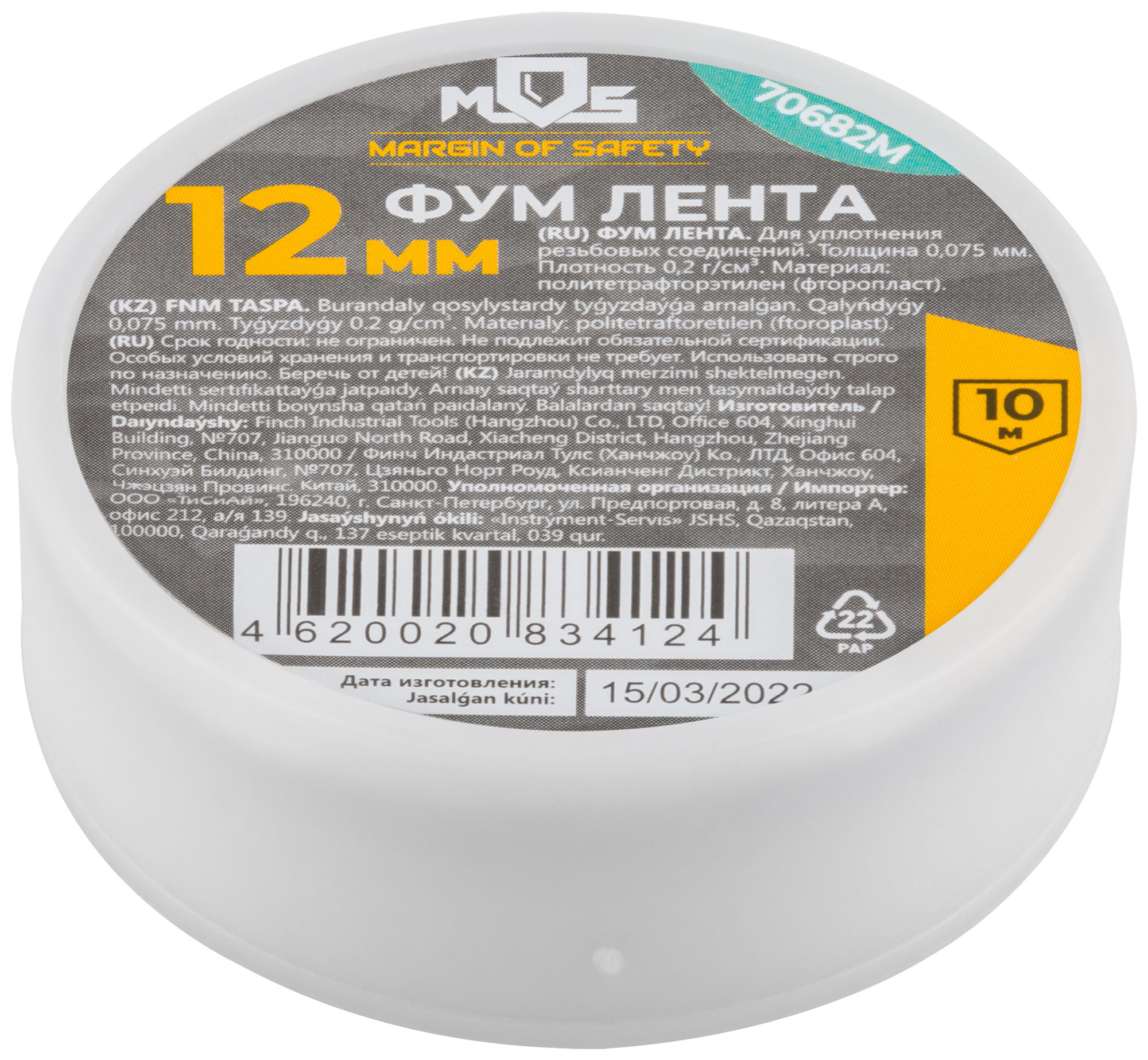 ФУМ Лента, плотность 0,20 гр/см3, 12 мм x 10 м x 0,075 мм MOS 70682М