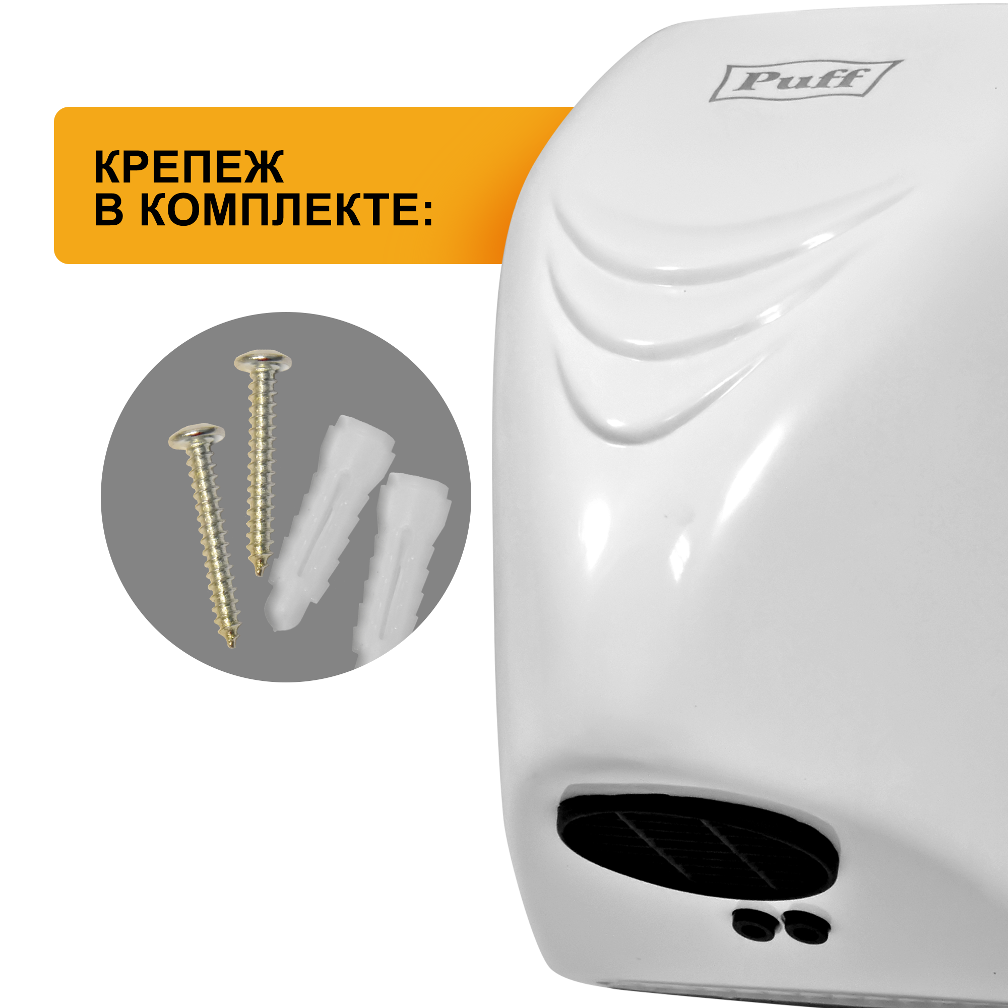 Сушилка для рук электрическая PUFF-8814 0.8кВт 1401.321
