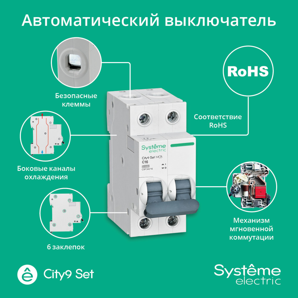 Выключатель автоматический двухполюсный 16А С 4.5kA 230В City9 Set Systeme Electric C9F34216