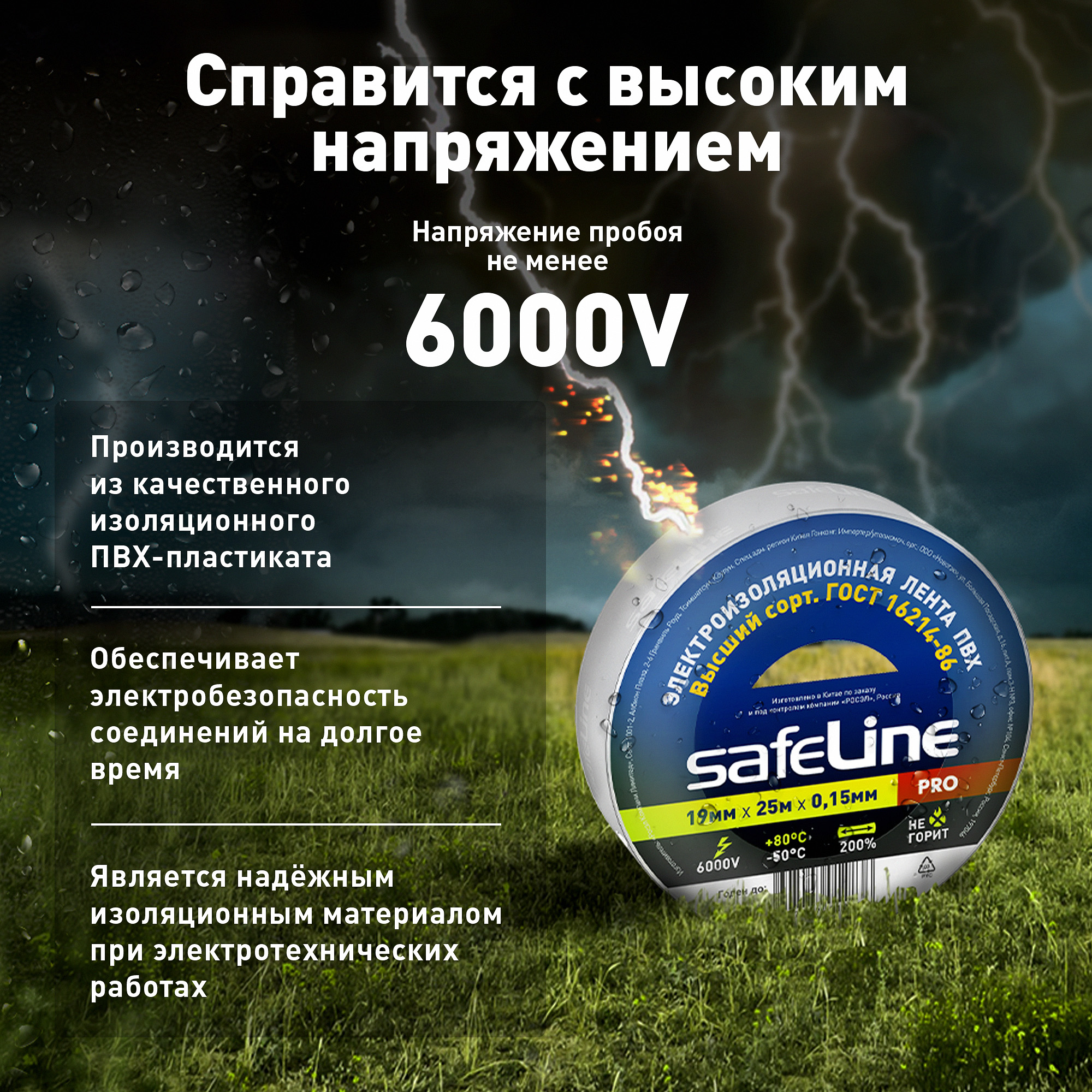 Изолента Safeline 19/25 белый SafeLine 9373