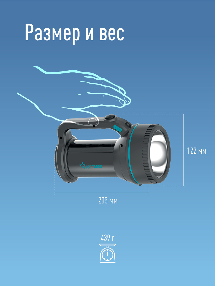 Фонарь-прожектор аккумуляторный, 7W LED, аккум. 3,7V 3,6 ah, 420Лм - 6 часов, 125м - 24 часа Космос KocAccu367W