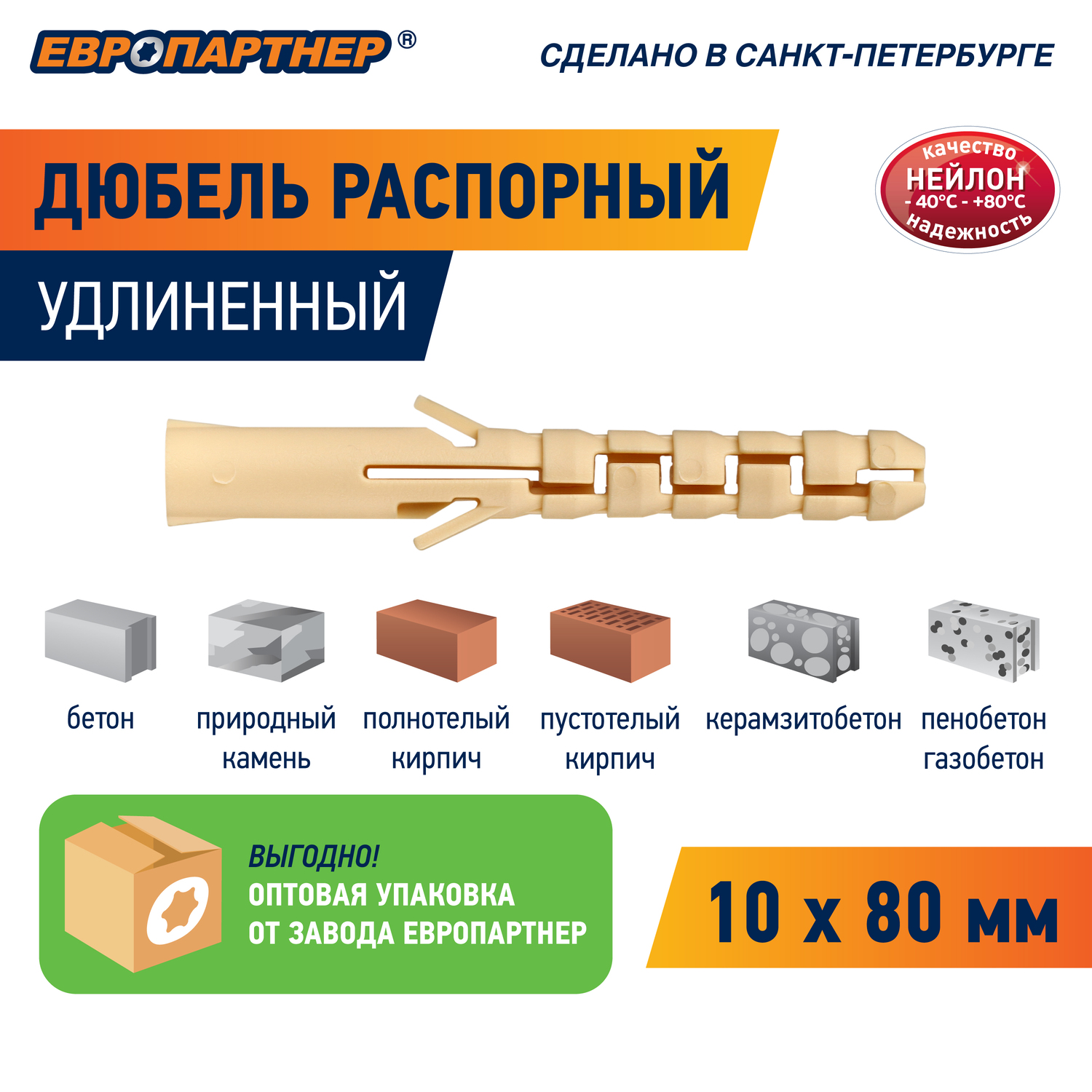 Дюбель нейлоновый PND-10L 10х80мм удлиненный (25шт) Европартнер 76082055