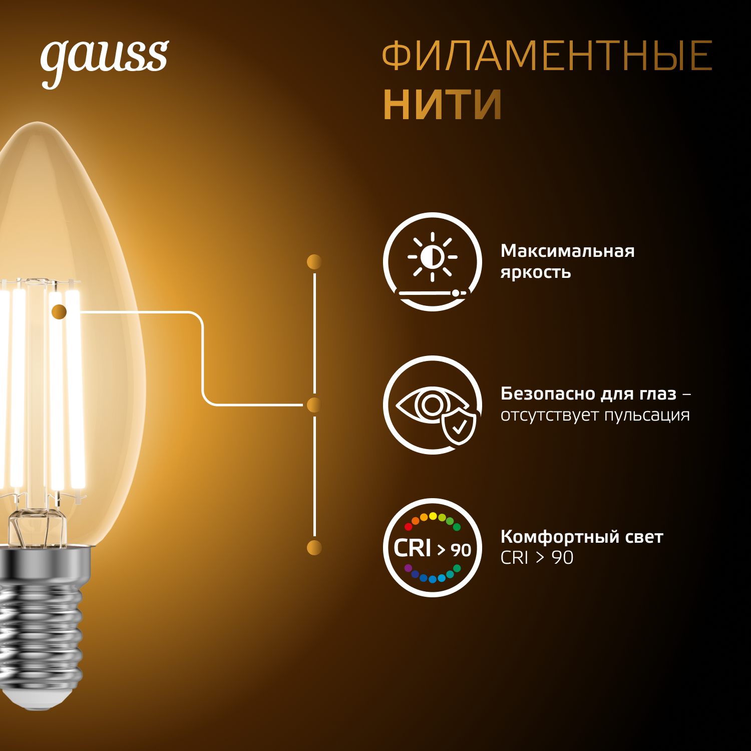Лампа светодиодная филаментная LED 5 Вт 420 лм 2700К свеча теплый E14 AC 220В прозрачная колба Black Filament Gauss GAUSS 103801105