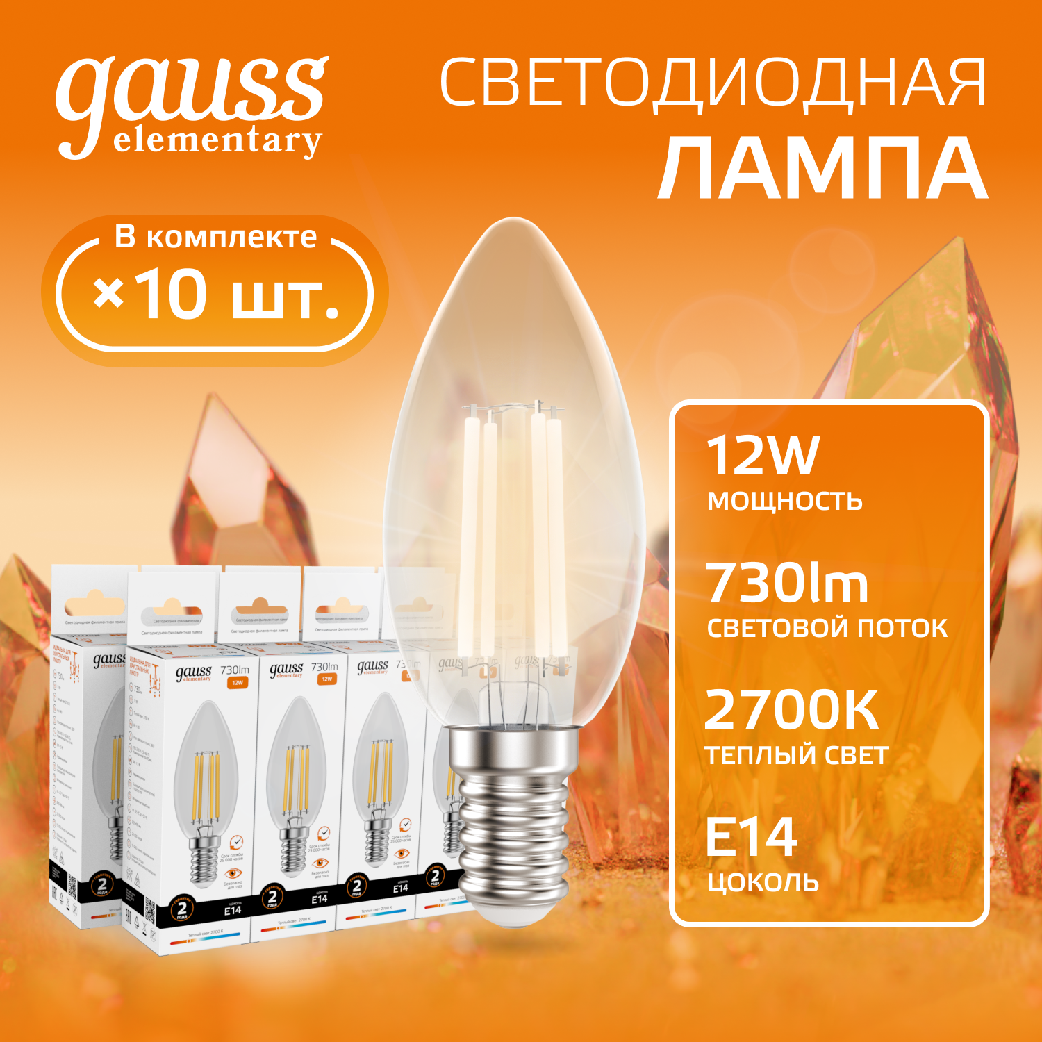Лампа светодиодная филаментная LED 12 Вт 730 лм 2700К свеча теплый E14 AC 220В прозрачная колба Elementary Gauss GAUSS 32112
