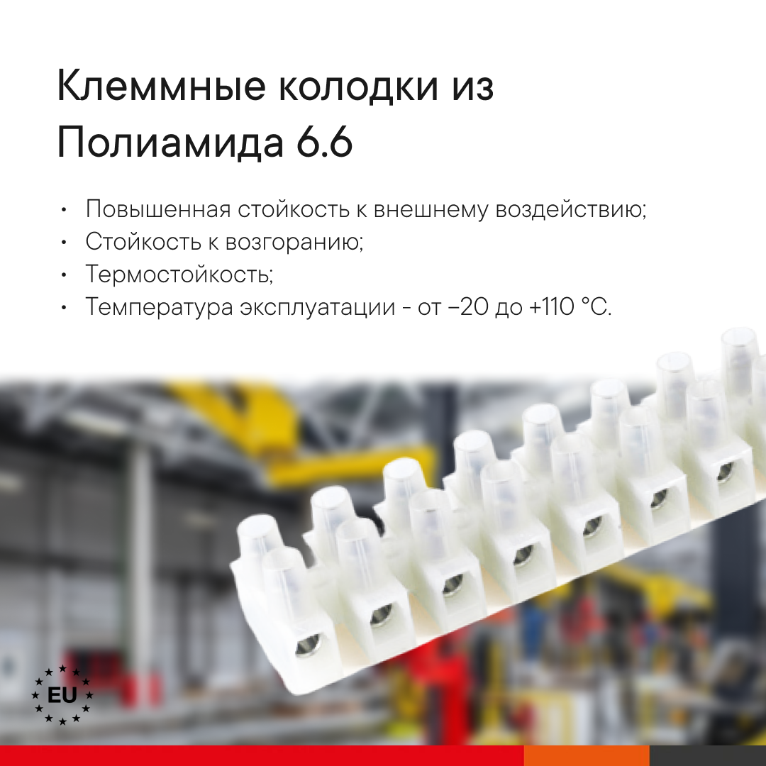 Клеммник 12П 110 градусов 450V 24A 2.5мм.кв. полиамид 6.6 DKC 43112NY