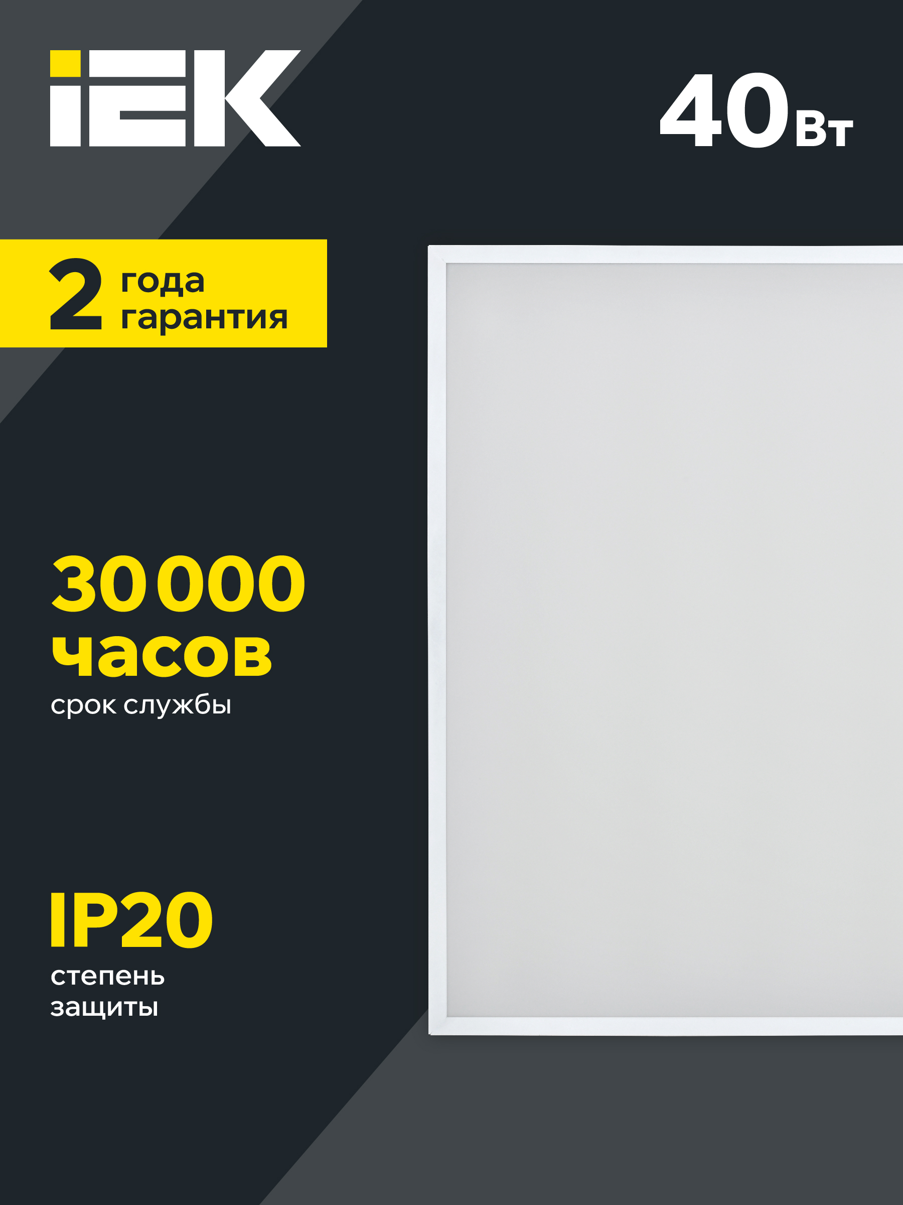 Панель светодиодная ДВО 6575 595х595х20мм 40Вт 6500К равномерная засветка опал IEK LDVO0-6575-40-6500-K01