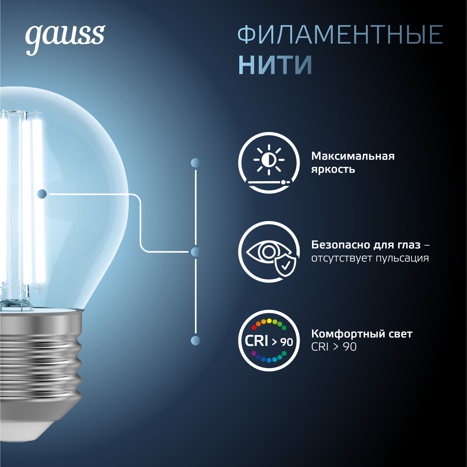 Лампа светодиодная филаментная LED 7 Вт 580 лм 4100К шар P45 нейтральный E27 AC 220В прозрачная колба Black Filament GAUSS 105802207