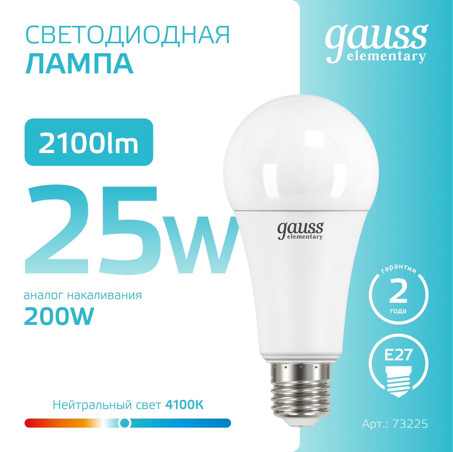 Лампа светодиодная LED 25 Вт 2100 лм 4100К А70 груша нейтральный E27 AC 220В Elementary Gauss GAUSS 73225
